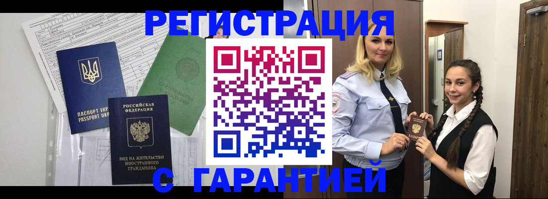 временная регистрация гарантия в Кудрово