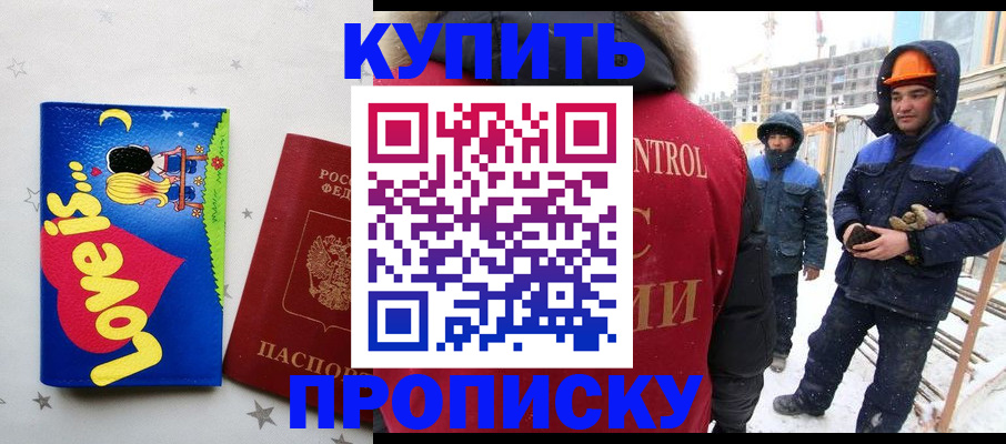 временная регистрация купить в Кудрово