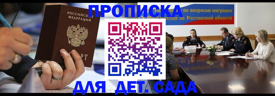 прописка в Кудрово